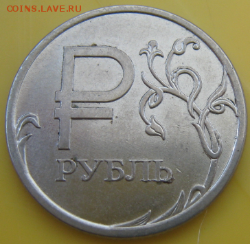 1 руб. со знаком рубля 2014 года в банковских мешках от econ - 9B00yuzX