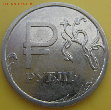 1 руб. со знаком рубля 2014 года в банковских мешках от econ - ImaONVO8