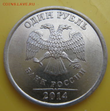 1 руб. со знаком рубля 2014 года в банковских мешках от econ - 5LQPA2mD