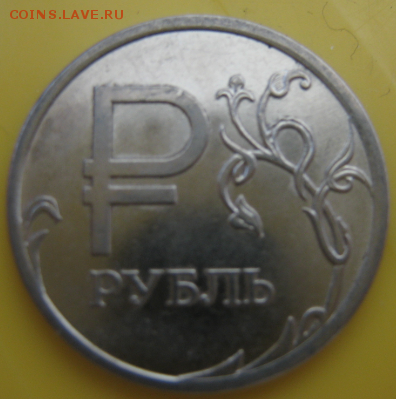 1 руб. со знаком рубля 2014 года в банковских мешках от econ - bsNpfZzt