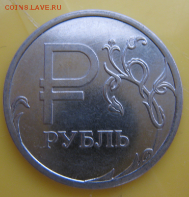 1 руб. со знаком рубля 2014 года в банковских мешках от econ - Vci4h5jy
