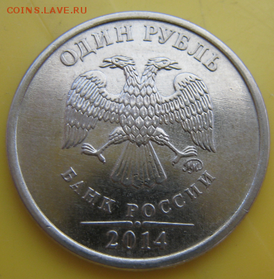 1 руб. со знаком рубля 2014 года в банковских мешках от econ - gxIHnx2C