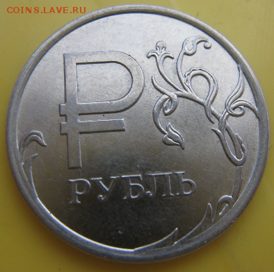 1 руб. со знаком рубля 2014 года в банковских мешках от econ - aMLb8j88