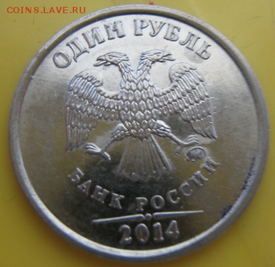 1 руб. со знаком рубля 2014 года в банковских мешках от econ - 0fnMrAHE