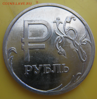 1 руб. со знаком рубля 2014 года в банковских мешках от econ - tLEL0myX