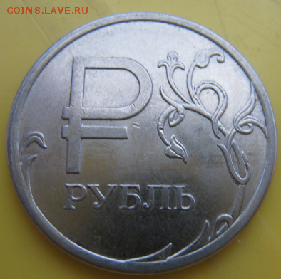 1 руб. со знаком рубля 2014 года в банковских мешках от econ - CoVBh9hJ