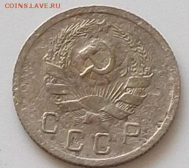 10 копеек 1932.1936 года до 25.05.2019 в 23.00 мск - 225.JPG