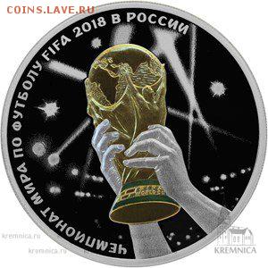 Куплю серебряныую монету футбол КУБОК 3 р - кубок