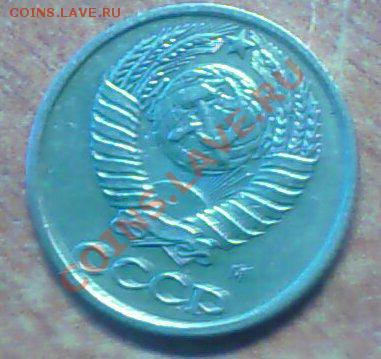 10 копеек 1990 м (не частая до 04.06.11 22-00) - IMAGE_00034