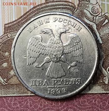2 рубля 1999 г. ММД. 4 шт. с 200 до 27.05.2019 в 22:00 - 038