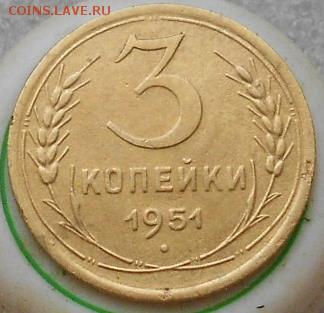 3коп 1951г. До 23.05.2019г. - Изображение 338
