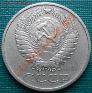 50 копеек 1976 СССР до 22:00 29.06.11 по МСК. - DSC09664.JPG