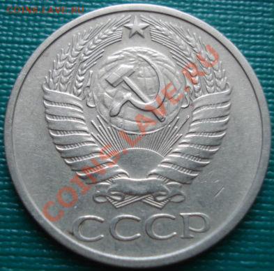50 копеек 1975 из обращения! до 22:00 29.06.11 по МСК. - DSC09643.JPG