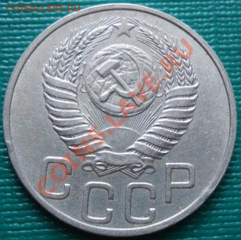 20 копеек 1950 СССР до 22:00 29.06.11 по МСК. - DSC09622.JPG