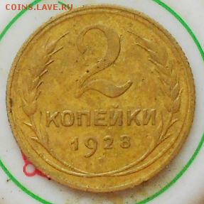 2коп 1928(А) вроде 14 лучей. И 2коп 1939(Б или Д , Е) - Изображение 4727