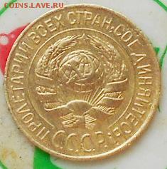 1коп 1926 и 1коп 1928г 1.3 - Изображение 4733