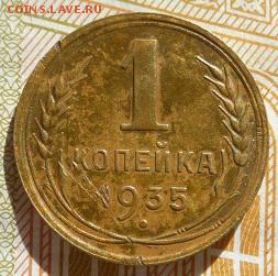 1 копейка 1930,31,35,36,51гг,до 26.05 - 35-1