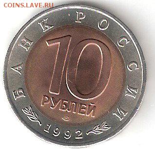 10 руб Краснозобая казарка (Красная Книга) - Казарка Р