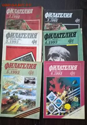комплект журнала Филателия 1993г 12 номеров - 23f
