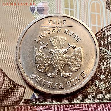 5 р. 2003 г. СПМД. Шт.блеск. ОТЛИЧНЫЕ. До 31.05.2019 в 22:00 - 018