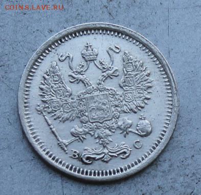 10 копеек 1917 год. - IMG_0960.JPG