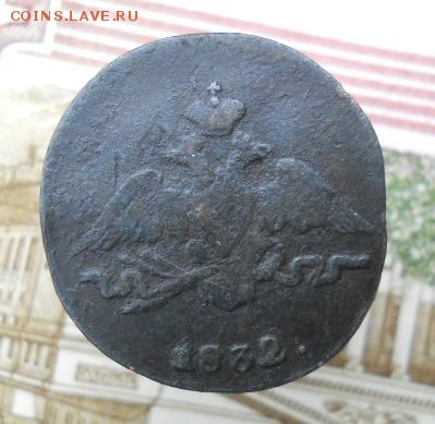 1 копейка 1832 см - 20190525_174926