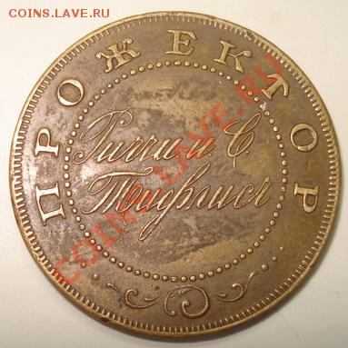 Жетоны автоматов в дореволюционной России - DSC08730_resize