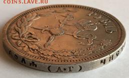 рубль 1896 "В память коронации Императора Николая II" - 2019-04-22 19.15.57.JPG