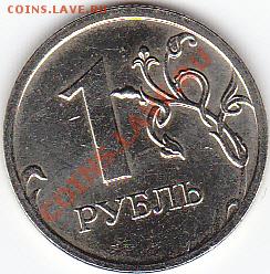 1 руб 2009 ммд лишний элемент в орнаменте аверса - IMG