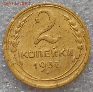 2 коп 1928, 1937, 1939 (Д)гг. До 2.06.2019г. - Изображение 4788