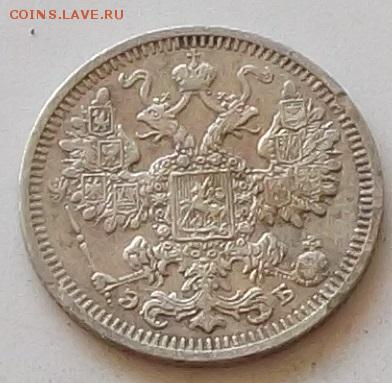 15 копеек 1908 .3 монеты до 5.06 2019 в 23.00 мск - 111.JPG