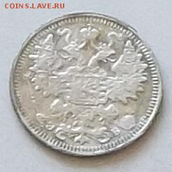 15 копеек 1908 .3 монеты до 5.06 2019 в 23.00 мск - 116.JPG
