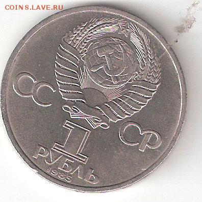Юбилейка СССР: 1рубль ЛЕНИН-115 - LENIN-115 p