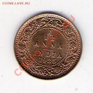 12 анна Индия 1925, до 06.07.2011 22-00 мск. - сканирование0523