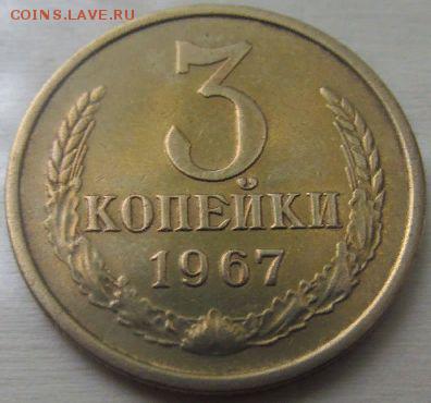 3 коп 1967 до 6 06 2019 в 22-00 по мск - 1E8SFVL