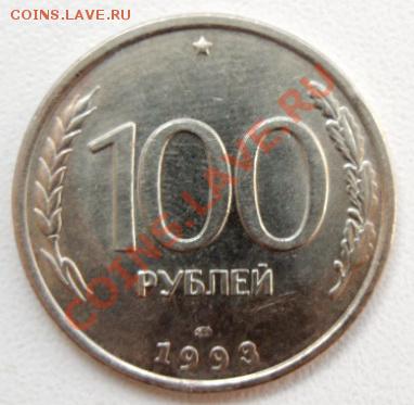 100 рублей 1993 год поворот - 100 рублей 1993 спмд поворот 40-45 градусовSAM_1682