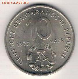 ГДР 10 МАРОК 1973 МОЛОДЁЖНЫЕ ИГРЫ ДО 10.06.19 В 22.00МСК - 4-10м73а