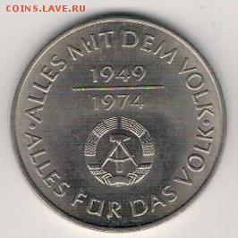 ГДР 10 МАРОК 1974 ЮБИЛЕЙ ГДР ДО 10.06.2019 В 22.00МСК - 4-10м74