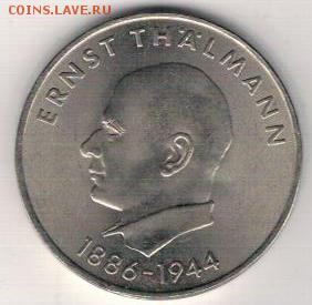 ГДР 20 МАРОК 1971 ЭРНСТ ТЕЛЬМАН ДО 10.06.19 В 22.00МСК - 4-20м71