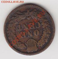 Лот №4. 1 цент США 1902г - 1902_2