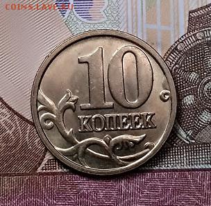 10 к 1999-2006 СП,ММД 12 штук ОТЛИЧНЫЕ 8.06.2019 в 22:00 - 039