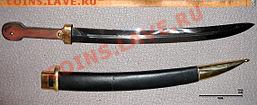 Наконечник от ножен шашки и колодка от царской медали - 257px-Bebut_dagger_m1907_russia