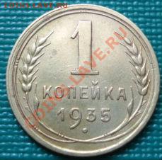 1 копейка 1935 н.т. с узлами! до 22:00 02.07.11 по МСК. - DSC00353.JPG
