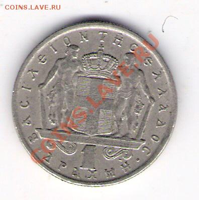 1 драхма Греция 1967, до 07.07.2011 22-00 мск. - сканирование0597