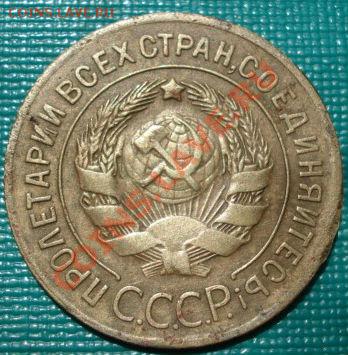 3 копейки 1927 СССР до 22:00 02.07.11 по МСК. - DSC09302.JPG