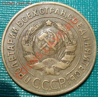 3 копейки 1927 вторая! до 22:00 02.07.11 по МСК. - DSC09326.JPG