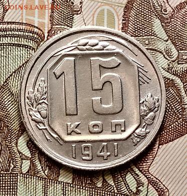 15 к 1941 НЕЧАСТЫЕ UNC С 200 8.06.2019 в 22:00 - 053