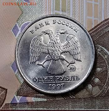 1 р. 1997 ММД ШТ. БЛЕСК.ОТЛИЧНЫЙ №1 8.06.2019 в 22:00 - 076