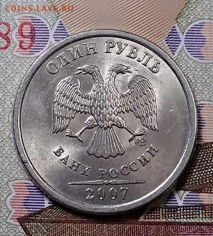 1 р. 2007 СПМД ШТ. БЛЕСК. ЛЕП.СИММЕТР. 3 шт. 8.06.2019 22:00 - 113