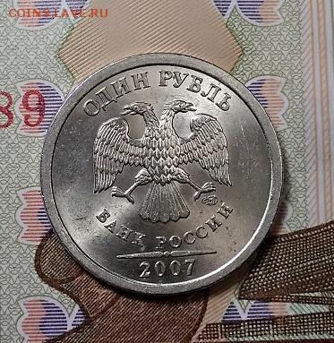 1 р. 2007 СПМД ШТ. БЛЕСК. ЛЕП.СИММЕТР. 3 шт. 8.06.2019 22:00 - 108